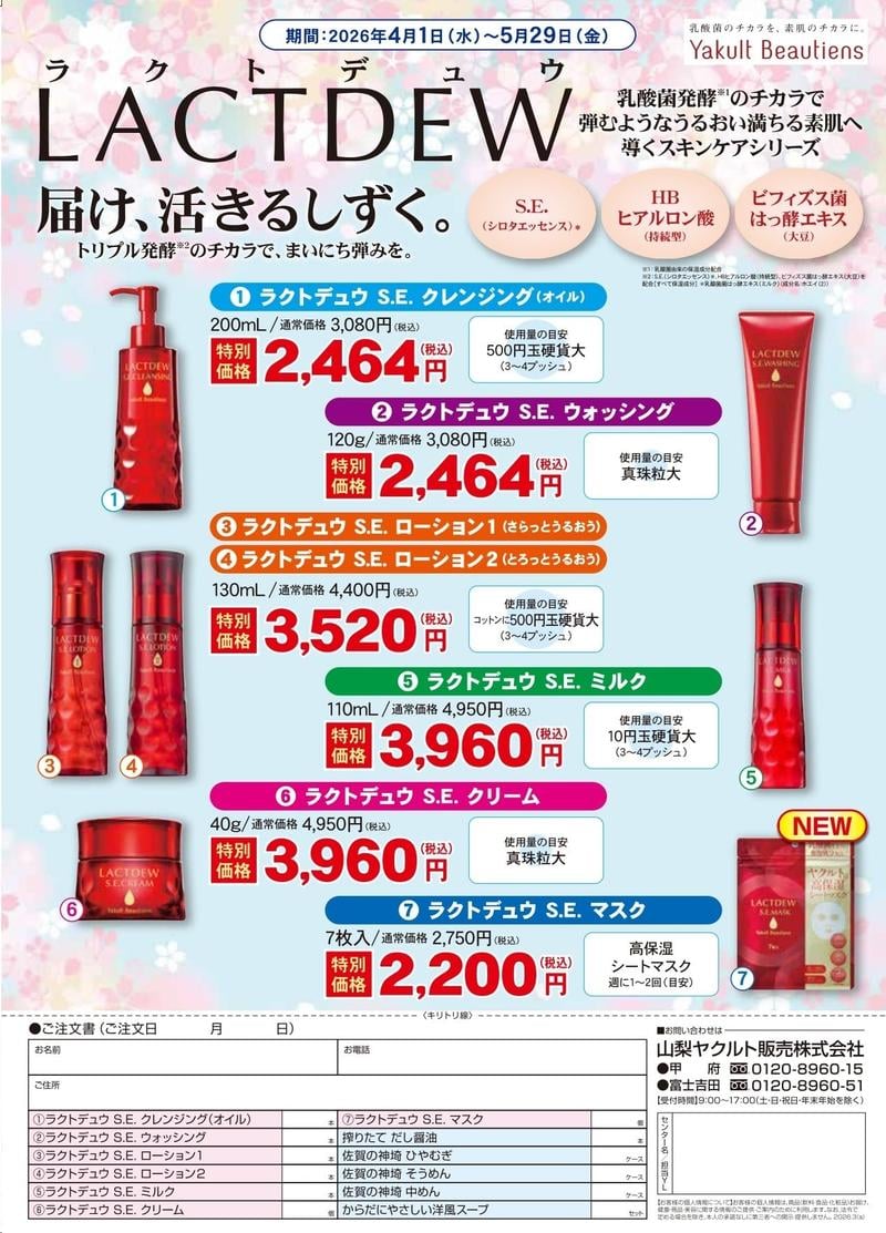 LACTDEW ラクトデュウ」を特別価格で販売
